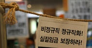 [뉴코아 – 이랜드 비정규직 철폐투쟁] 뉴코아-이랜드 농성장 연대단위 속속 결합