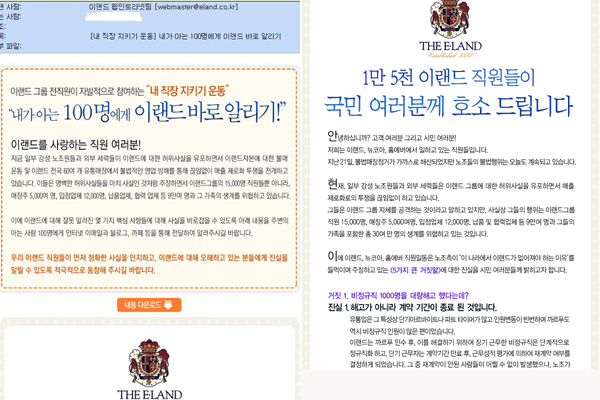 [뉴코아 – 이랜드 비정규직 철폐투쟁] 이랜드 사측, 업주들 동원에 ‘내 직장 지키기 운동’까지