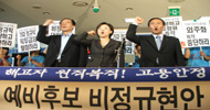[뉴코아 – 이랜드 비정규직 철폐투쟁] 비정규 문제 해결 \’비상시국회의\’ 제안