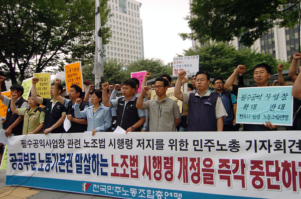 “노동관계법이 아니라 자본보호법”