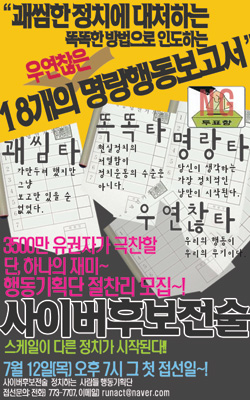\”괘씸한 정치 맛좀 봐라\” 18주간 \’명랑행동\’