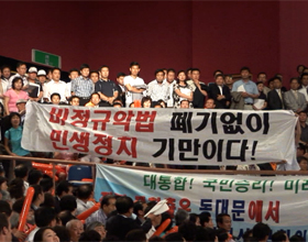 [뉴코아 – 이랜드 비정규직 철폐투쟁] 대통합민주신당 창당대회장 기습시위