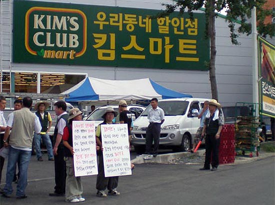 [뉴코아 – 이랜드 비정규직 철폐투쟁] 불매운동 피해 소리소문 없이 개장한 킴스클럽