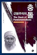 [해방을 향한 인티파다] 제국주의와 아프가니스탄 그리고 이슬람