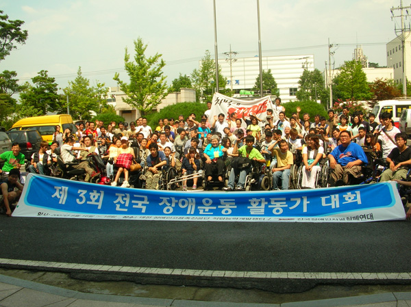 전국장애인차별철폐연대 본조직 출범