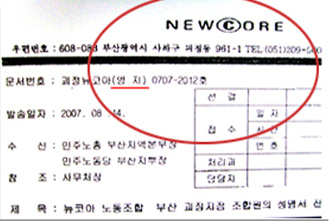 [뉴코아 – 이랜드 비정규직 철폐투쟁] 부산에서도 뉴코아 사측, \”노노갈등 유발”