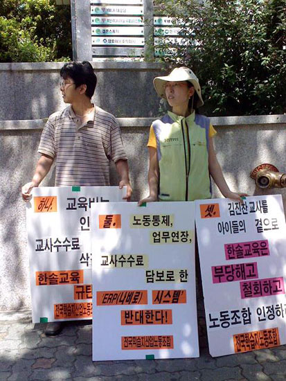 학습지교사 집회 한 번에 일인당 백만 원?