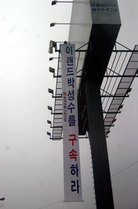 [뉴코아 – 이랜드 비정규직 철폐투쟁] 이랜드 사태 장기화…“노동부 나 몰라라, 사측 시간 끌기”