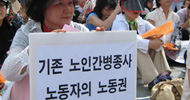 \”노인요양제도, 민간업체 난립과 각종 폐해 양산\”
