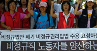 [뉴코아 – 이랜드 비정규직 철폐투쟁] 비정규직 “비정규법 폐기” 한 목소리
