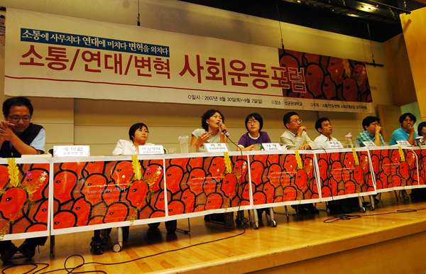 [소통/연대/변혁 – 사회운동포럼] 급소를 드러내며 만났다