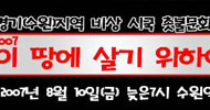 오늘 7시 수원역, \’생존\’을 위한 지역 문화제