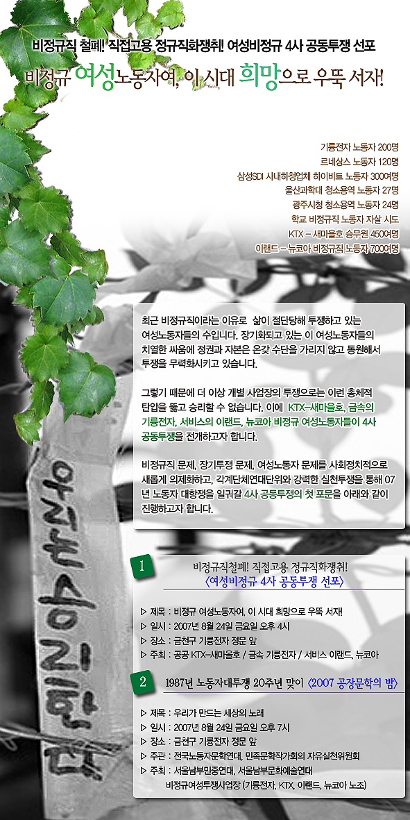 여성비정규직 노동자 공동투쟁 포문 연다