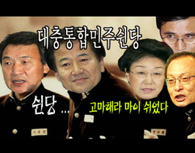 대통합민주신당의 이념