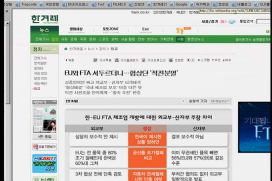 [언론의 재구성] 한겨레, 국익에 도움되는 FTA는 찬성