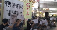 [한미FTA를 저지하라] 11월 총궐기로 한미FTA를 좌초 시키자