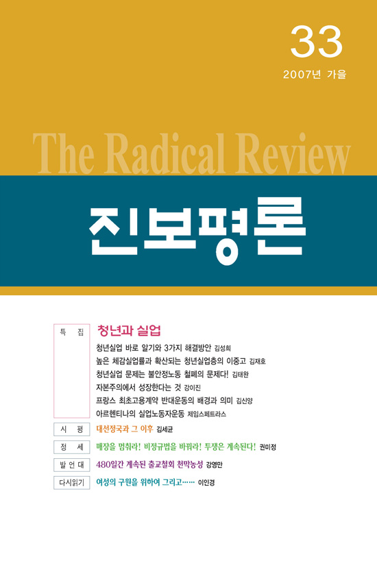 \”청년실업자의 대중 행동을 기대하며\”
