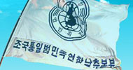 “범민련 소수자 몰인식”, 결국 공론장으로