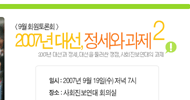 [사회진보연대의 주간지 사회화와 노동] 사회진보연대 9월 회원토론회가 열립니다~!