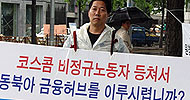 \”코스콤은 이제 노동자들의 공적\”