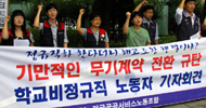 정부 공공비정규대책, 해고사유 가득 넣어 정년보장?