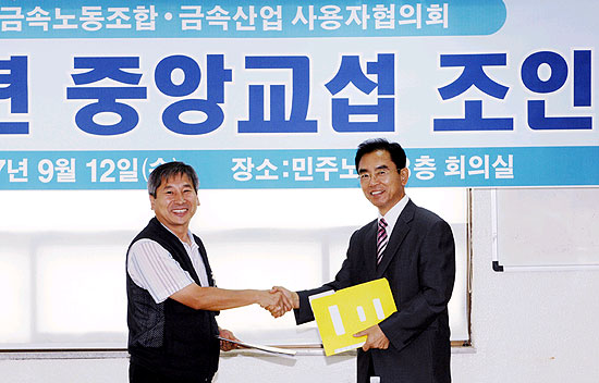 금속노사, 2007년 산별중앙교섭 조인
