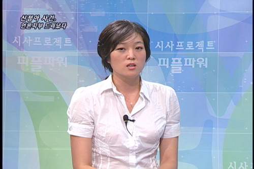 [언론의 재구성] 신정아 사건, 언론 치부 드러났다