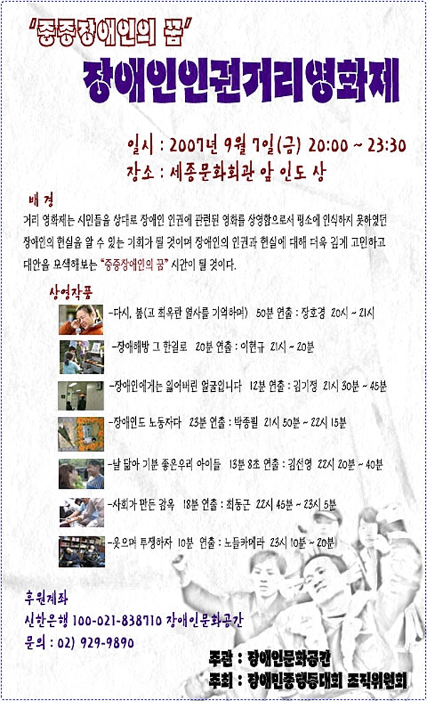 장애인인권거리영화제, 7일 세종문화회관 앞에서