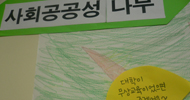 [소통/연대/변혁 – 사회운동포럼] 사회공공성, 보편적 인권의 가치를 담아내는 운동으로