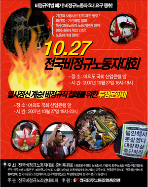 “노동자대회 전야제는 이랜드 매장 앞에서”