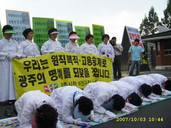 광주지검, 광주시청 비정규직에 벌금 2300만 원