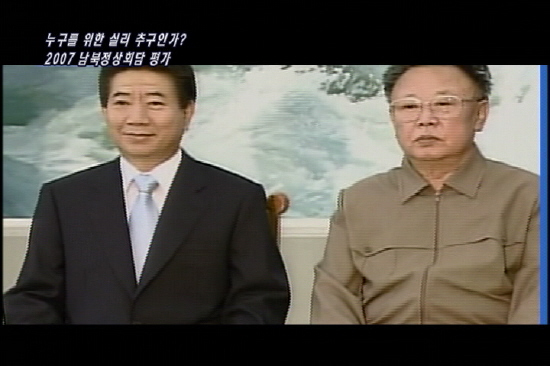 [이슈P] 2007 남북정상회담 평가 – 누굴 위한 실리 추구인가?