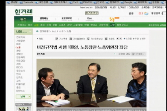 [언론의 재구성] 비정규직법 시행 100일 – 한겨레, 노사정 논의틀 또 들고 나오나!