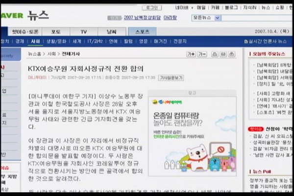 [이슈P] 코스콤 비정규직 , 자본시장 한 가운데서 비정규직 철폐를 외치다