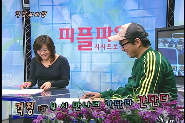 [걱정브리핑] 좌측 깜박이 넣고 우회전, 10년째 꽉 막힌 도로 권영길/ 참을 수 없는 정치의 천박함, 대통합민주신당 경선 파행