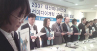 현업 언론단체 등 17대 대선 미디어 정책과제 제시