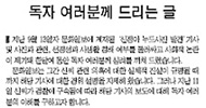 문화일보 사과문 게재, 시민사회 \”상황무마용\” 비판