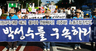 [뉴코아 – 이랜드 비정규직 철폐투쟁] 박성수 이랜드 회장, 국감 불참 통보