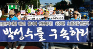 [뉴코아 – 이랜드 비정규직 철폐투쟁] 박성수 이랜드 회장, 국정감사 증인 채택