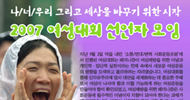 \’여성운동네트워크(가)\’ 구성 가시화된다