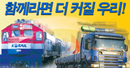20일, ‘철도화물 공동투쟁본부’ 출범