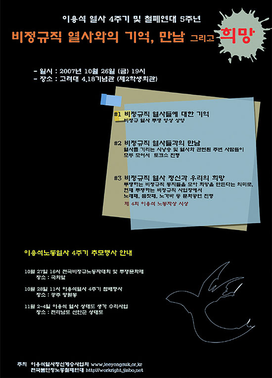 이용석 노동열사 4주기 맞아 기념행사 예정