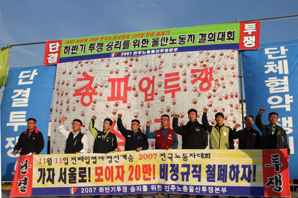 하반기 투쟁 승리를 위한 울산노동자 결의대회