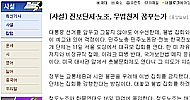 [녹색스트라이크] 철도파업의 배후는 언론과 정부다