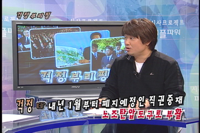 [걱정브리핑] 외국어고를 운영하는 시설학원? /무덤에서 살아난 직권중재 제도/내부고발자 용철이들을 방어하라