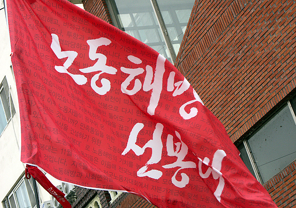울산 곳곳에 울려퍼진 노동해방의 외침