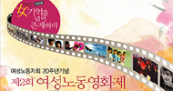참세상 영상도 만나는 여성노동영화제로의 초대
