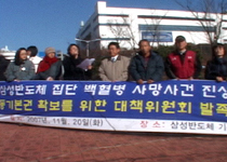 [labor] Leukemia in a Samsung Semiconductor Plant