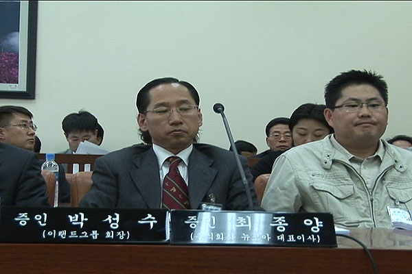 [뉴코아 – 이랜드 비정규직 철폐투쟁] 국회 환노위, 박성수 이랜드 회장 고발키로