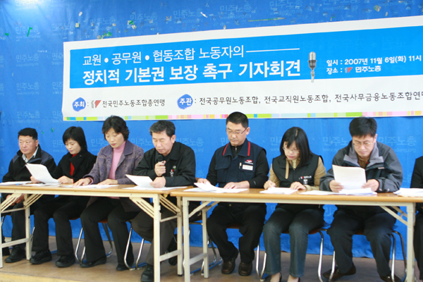 민주노총, “공무원·교사 정치기본권 제약 ILO제소 할 것”